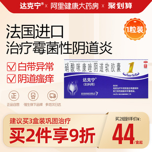 达克宁栓剂霉菌性外阴瘙痒1粒细菌感染阴道炎妇科克霉唑栓达克宁