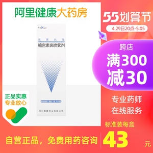 奥赛托星缩宫素鼻喷雾剂5ml*1瓶/盒乳房疼痛收缩平滑乳房胀痛