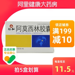 仁和阿莫西林胶囊0.