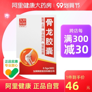 东阿阿胶 骨龙胶囊0.