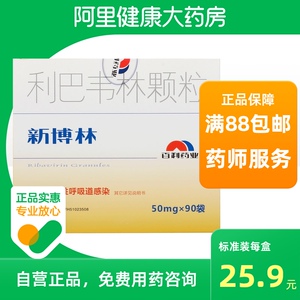 新博林利巴韦林颗粒50mg*90袋发热上呼吸道感染咳痰咳嗽流涕皮肤疱疹