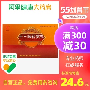 卓玛丹十三味菥蓂丸0.