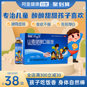 山麦健脾口服口液健儿消食养胃儿童脾胃化积调理便秘小儿健胃化食