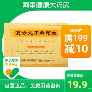 力捷迅复方太子参颗粒5g*6袋/盒健脾消食缺铁性贫血小儿厌食益气生津