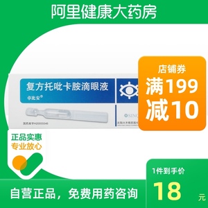 卓比安复方托吡卡胺滴眼液1ml*1支/盒假性近视视力下降调节麻痹散瞳