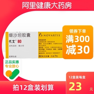 【代文缬沙坦胶囊】代文缬沙坦胶囊品牌,价格 - 阿里巴巴