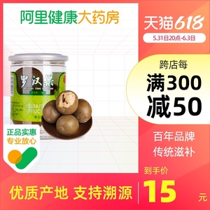 北京同仁堂罗汉果广西桂林原产正品新鲜养生滋补泡水泡茶3粒/瓶