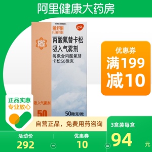 辅舒酮丙酸氟替卡松吸入气雾剂120揿*1瓶/盒旗舰旗舰店官方儿童哮喘