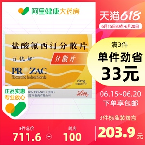 百忧解官方旗舰店进口药