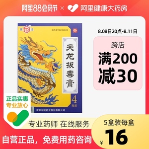 健达 天龙拔毒膏 7cm*10cm*4贴/盒拔毒生肌 消肿止痛 毒疮恶疮痈疽