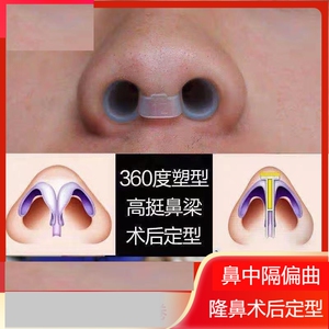 鼻中隔偏曲矫正器打呼噜神器鼻夹挺鼻鼻塞扩张器隆鼻术后固定