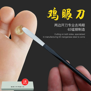 修鸡眼工具修鸡眼刀挖专用去鸡眼神器脚鸡眼挖鸡眼专用刀脚趾鸡眼