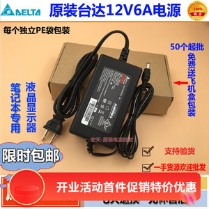 包邮原装台达 12V6A电源适配器 12V5a显示器12v4a3a监控LDE灯开关