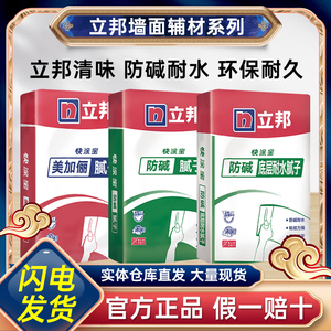立邦快涂宝防碱腻子粉内墙家用环保墙面防潮防水防霉抗裂粉刷石膏