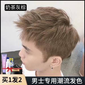 奶茶灰棕男士染发剂膏男生专用颜色2021流行色植物自己在家染头发