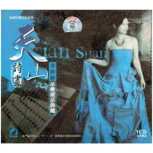 (cd)天山诗画 杨婷婷扬琴精品典藏 北京环球音像出版