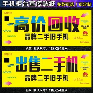 高价回收手机海报广告贴纸 出售二手机广告海报贴纸 柜台贴纸广告