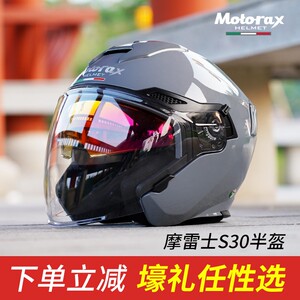 摩雷士MOTORAX摩托车头盔S30半盔双镜片通勤四季防雾四分之三盔