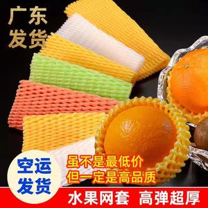 水果网套保护套草莓枇杷橙子泡沫网袋网兜猕猴桃苹果芒果包装套袋