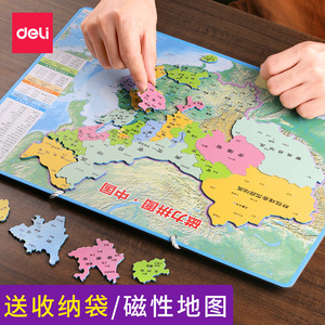 得力中国世界地图吸磁铁地球仪拼图玩具儿童版初中生教学版宝宝学地理拼图磁力贴片地球图儿童早教幼儿园