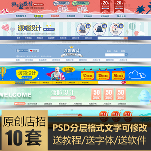 母婴淘宝店铺店招童装全屏页头设计模板素材童鞋装修psd源文件