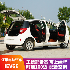江淮iev6锂电高速新能源轿车电动汽车成人可上牌可上高速家用代步