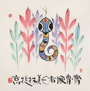 名家韩美林字画四尺斗方动物十二生肖蛇手绘国画写意名人书画收藏