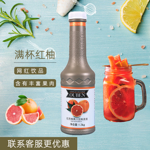 中国大陆欧本红西柚果汁系列瓶装浓浆浓缩原浆原汁奶茶火锅店包邮