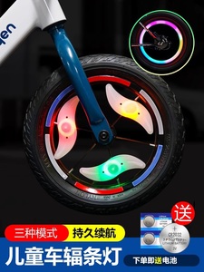 迪卡侬儿童山地自行车轮胎辐条灯风火轮装饰平衡车夜间警示彩灯