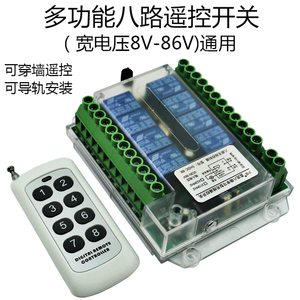12V24V48V72V无线遥控开关 8路继电器多功能接收模块 灯具控制器