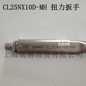 TOHNICHI 东日 CL25NX10D-MH 扭矩扳手力矩扳手5-25n.m
