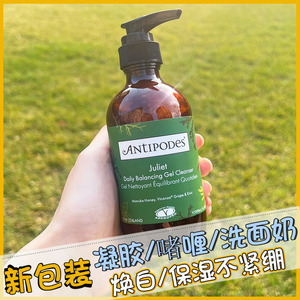 现货新西兰Antipodes Juliet安媞珀朱丽叶亮白焕白洁面凝胶洗面奶