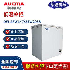 ACUMA青岛澳柯玛 零下-25°C卧式医用冰柜保存箱DW-25W147/25W203