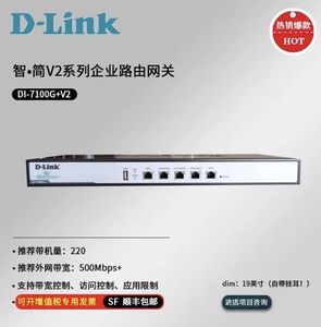 友讯（D-Link)DI-7100G+V2多WAN口全千兆上网行为管理路拨号认证