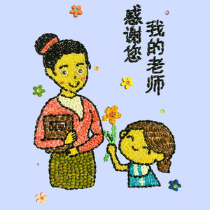 教师节五谷杂粮手工豆子diy粘贴画幼儿园儿童创意制作亲子材料包