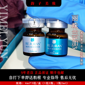 丽珠兰水光针精华