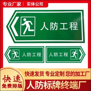河南人防标识牌 民防工程警示牌 防空地下室人防标志牌 铝板烤漆