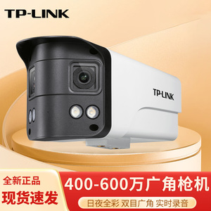 TPLINK有线poe摄像头家用室外手机远程双目广角全彩拾音安防监控