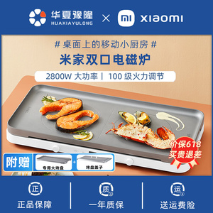 小米双灶电磁炉