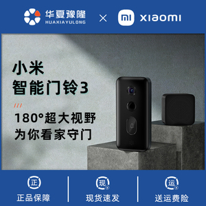 小米智能门铃3视频监控门铃套装家用猫眼摄像头小爱app可远程查看