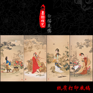 412项维人《四大美女》王昭君西施杨贵妃貂蝉工笔非宣纸白描底稿