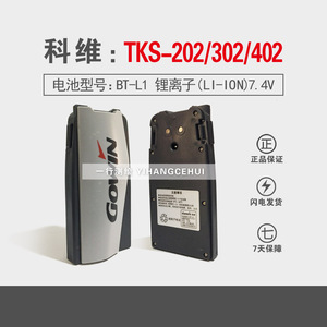 全站仪充电器电池适用于科维TKS-202/302/402/BT-L1充电器BC-L1