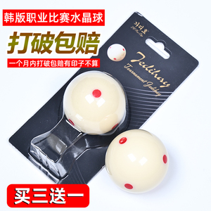 韩标水晶球台球子TV母球中式黑八8台球大号六红点白九球水晶球