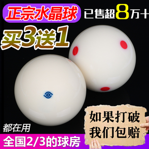 台球球水晶台球子白球标准黑八8大号母球斯诺克桌球球子单个散卖