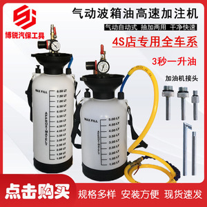 气动齿轮油加注器自动手动变速箱油波箱刹车油更换工具接头加油机