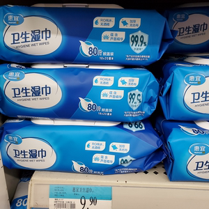 惠宜湿巾