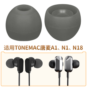 适用T0NEMAC唐麦A8 N1 N18耳帽蓝牙耳机硅胶套耳塞套软塞胶头配件