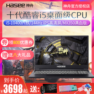 hasee/神舟 战神 k670t-g6a2/g4a2 lol/dnf/cf神州学生游戏笔记本