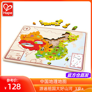 Hape世界地图中国地图木制地理拼图宝宝益智幼儿童早教玩具3-4岁6