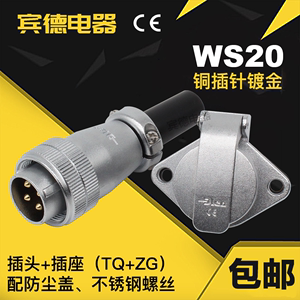 航空插头DS插座WS20-2-3-4P-5-6-7-9-10J-12K-15芯TQ连接器ZG带盖